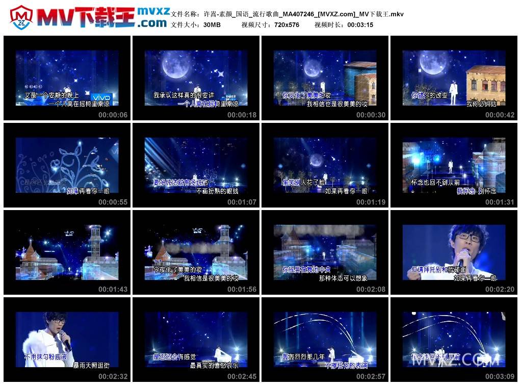 许嵩-素颜_国语_流行歌曲_MA407246